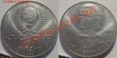1 рубль 1989 Эминеску , до 23.06.2011 22-00 ФВ. - Эминеску