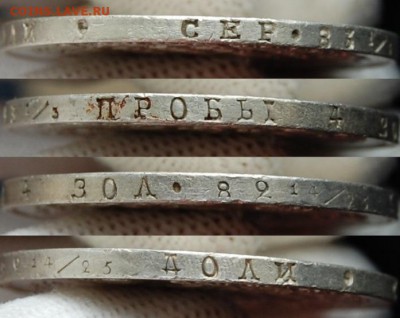 Рубль 1824 СПБ-ПД. До 19.04.19 в 22.00 МСК - DSC_1812.JPG