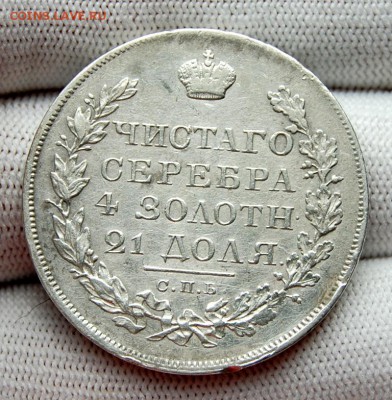 Рубль 1823 СПБ-ПД. До 19.04.19 в 22.00 МСК - DSC_1824.JPG