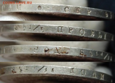 Рубль 1820 СПБ-ПД. До 19.04.19 в 22.00 МСК - DSC_1801.JPG