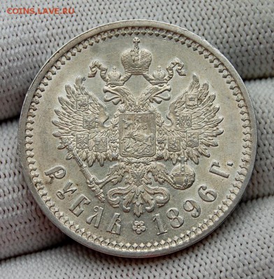 Рубль 1896 АГ. До 19.04.19 в 22.00 МСК - DSC_1752.JPG