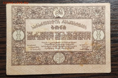 1 рубль 1919 Грузия до 18.04.2019 в 22.00 - 20190320_013646