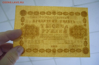 1000 рублей  1918 - 20-04-19 - 23-10 мск - P2030851.JPG