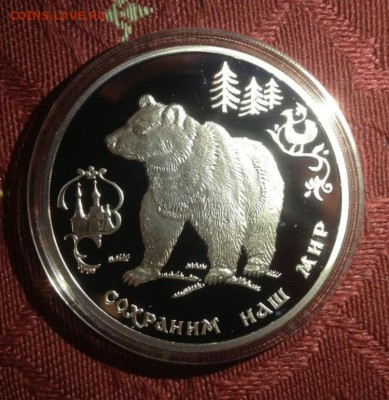 Бурый Медведь,3 рубля,серебро. - 97F59018-96B4-4E65-BB85-A79584348ECD