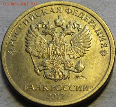 10 руб.2017г. Подборка браков.  До 22:00мск 18.04.19г. - 10 руб 2017г 9 монета брак на знаке ММД в ракурсе
