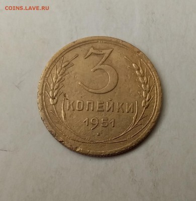 3 копейки 1951. До 19.04.19 в 22.00 - 20190417_074729