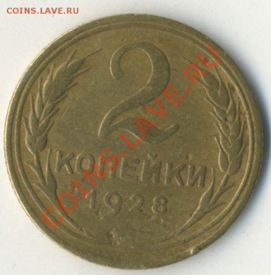 2 коп 1928г. узлы - img804