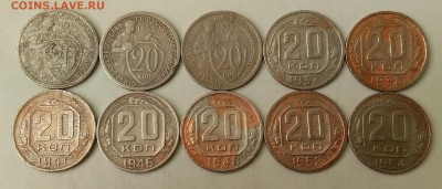 20 копеек 1931-54. До 19.04.19 в 22.00 - 20190417_080910