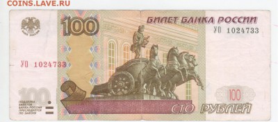 100 руб-2004г. УО-1. Хоженная.С номинала. - Рисунок (73)