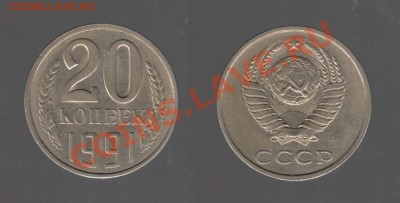 20 копеек 1991л(ф-131) до 23.06.2011 до 22.00 по мск - IM002135.JPG