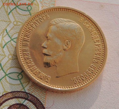 10 рублей 1899 года (Предпродажная оценка ) - DSCN9392.JPG