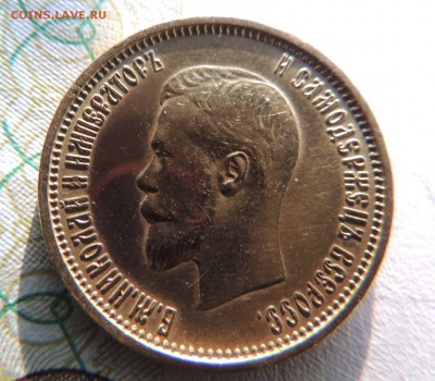 10 рублей 1899 года (Предпродажная оценка ) - DSCN9393.JPG
