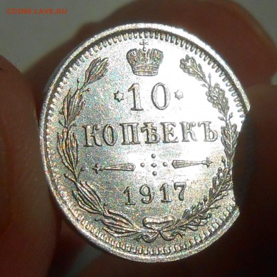 10 копеек 1917 г. UNC до 23.04.19 г. 22:00 - 10.JPG