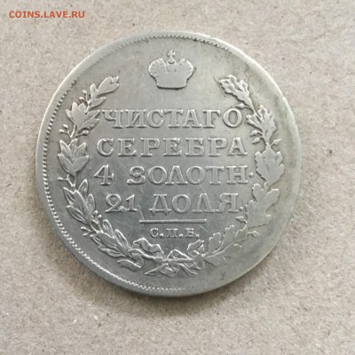 1 рубль 1817 года, серебро ,Александр 1.До 23.04.19 в 22-00 - A4A4B1C8-C2CD-422E-832C-14B1EC00645F