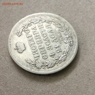 1 рубль 1817 года, серебро ,Александр 1.До 23.04.19 в 22-00 - 343910AB-DCE1-4777-B371-B2ABE0B8C2B7