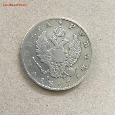 1 рубль 1817 года, серебро ,Александр 1.До 23.04.19 в 22-00 - C0E3F09A-3F78-4C4A-91F2-89AB21122751