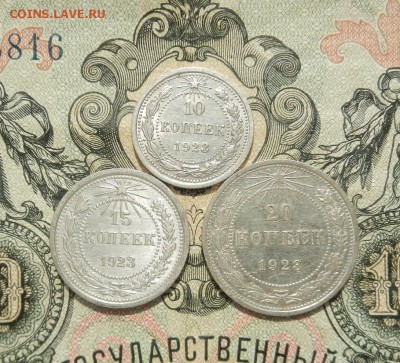 10;15;20 копеек 1923г до 21.04 в 22.00. - DSCN2908.JPG