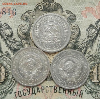20 копеек 1923; 24; 25г до 21.04 в 22.00. - DSCN2918.JPG