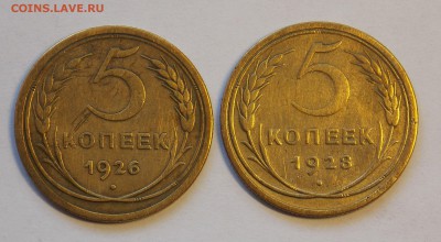 5 копеек 1926,1928 - DSCN6477.JPG