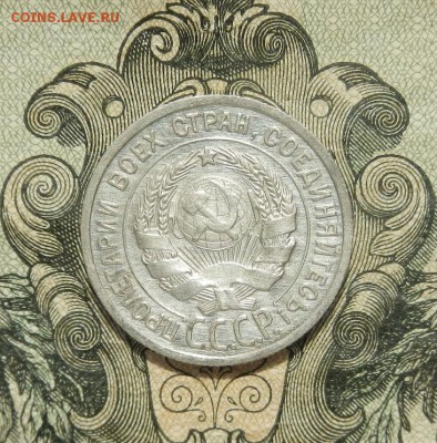 20 копеек 1924г до 21.04 в 22.00. - DSCN2922.JPG