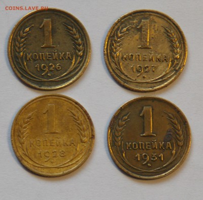 1 копейка 1926,27,28,31-4 монеты до 21.04 - DSCN6489.JPG