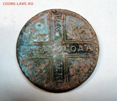 5 копеек 1725г на оценку - DSCN7797