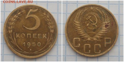 5 копеек 1950 шт 2.1 до 22.04.2019 в 22:00м - нпасмиоршл