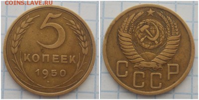 5 копеек 1950 до 22.04.2019 в 22:00м - пмиторн