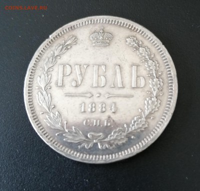 Рубль 1884 до 22.04.2019 22-00 - 10
