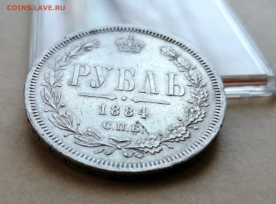 Рубль 1884 до 22.04.2019 22-00 - 2