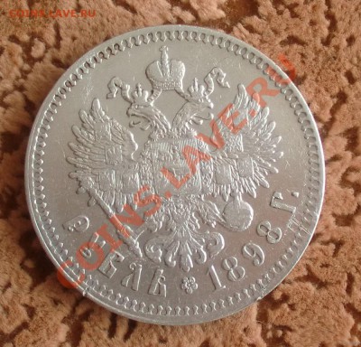 1 рубль 1898 года (Николай II) серебро. - 3_650_1_rubl_1898_goda_7061112