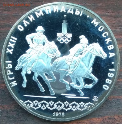 5 рублей 1978 10 рублей 1978 до 22:00 18.04.2019 - IMG_20190417_110946