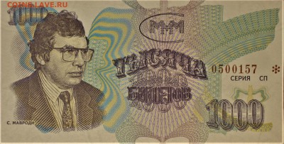 БРАКИ - ШТАМПЫ-НАДПЕЧАТКИ В БИЛЕТАХ МММ - IMG_1918.JPG