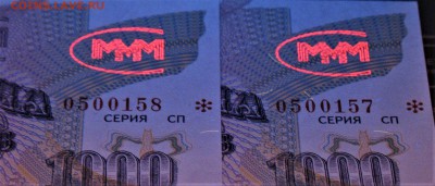 БРАКИ - ШТАМПЫ-НАДПЕЧАТКИ В БИЛЕТАХ МММ - IMG_1926.JPG