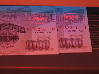 БРАКИ - ШТАМПЫ-НАДПЕЧАТКИ В БИЛЕТАХ МММ - IMG_1924.JPG