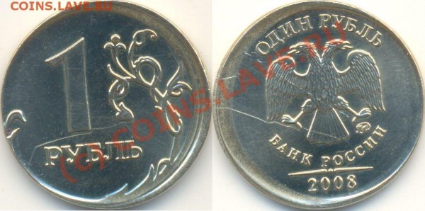 1 рубль 2008 ММД, смещение. - 1рубль2008Брак