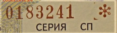 БРАКИ - ШТАМПЫ-НАДПЕЧАТКИ В БИЛЕТАХ МММ - IMG_1921.JPG