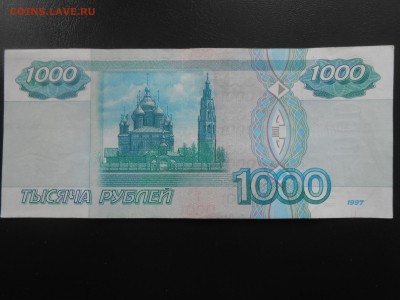 1000 рублей 1997 года без модификации, XF, с номинала - DSCN3329.JPG