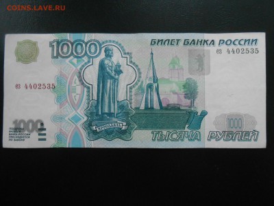 1000 рублей 1997 года без модификации, XF, с номинала - DSCN3327.JPG