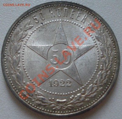 50 копеек 1922 ПЛ - 50 коп 22 ПЛ рев.JPG