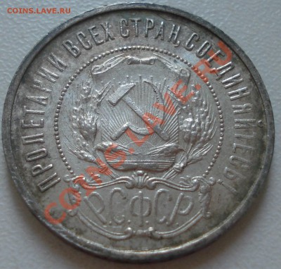 50 копеек 1922 ПЛ - 50 коп 22 ав.JPG