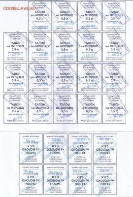 Талоны на молоко РН-Информ и Нефтеавтоматика 2013 - молоко1