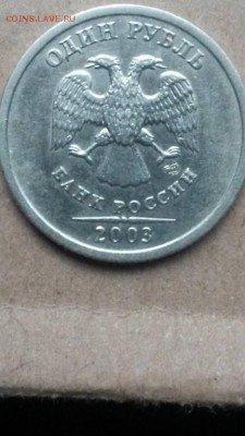 1 рубль 2003 спмд - 26220817