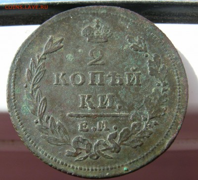 2 копейки 1811 нм ем гурт шнур - DSCN3541.JPG