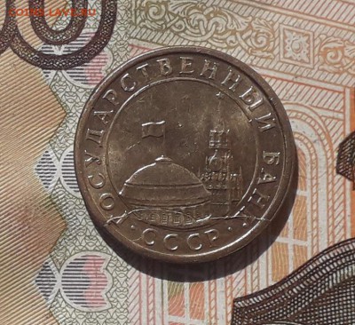 10 копеек 1991 ГКЧП раскол до 23-04-2019 до 22-00 по Москве - 5 А