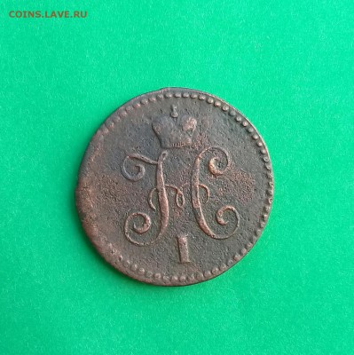 1 коп 1841 см, до 21.04. - 20190417_144236