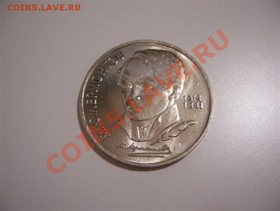 Юбилейка СССР с рубля до 22.00 27.06.2011 - 100_4553.JPG