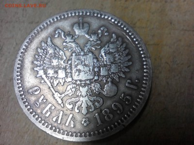 рубль 1895 - IMG_20190402_191838