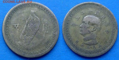 Тайвань - 5 цзяо 1954 года до 23.04 - Тайвань 5 цзяо 1954