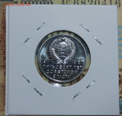 20 коп 1967 год ( из набора) до 20.04 - IMG_6344.JPG